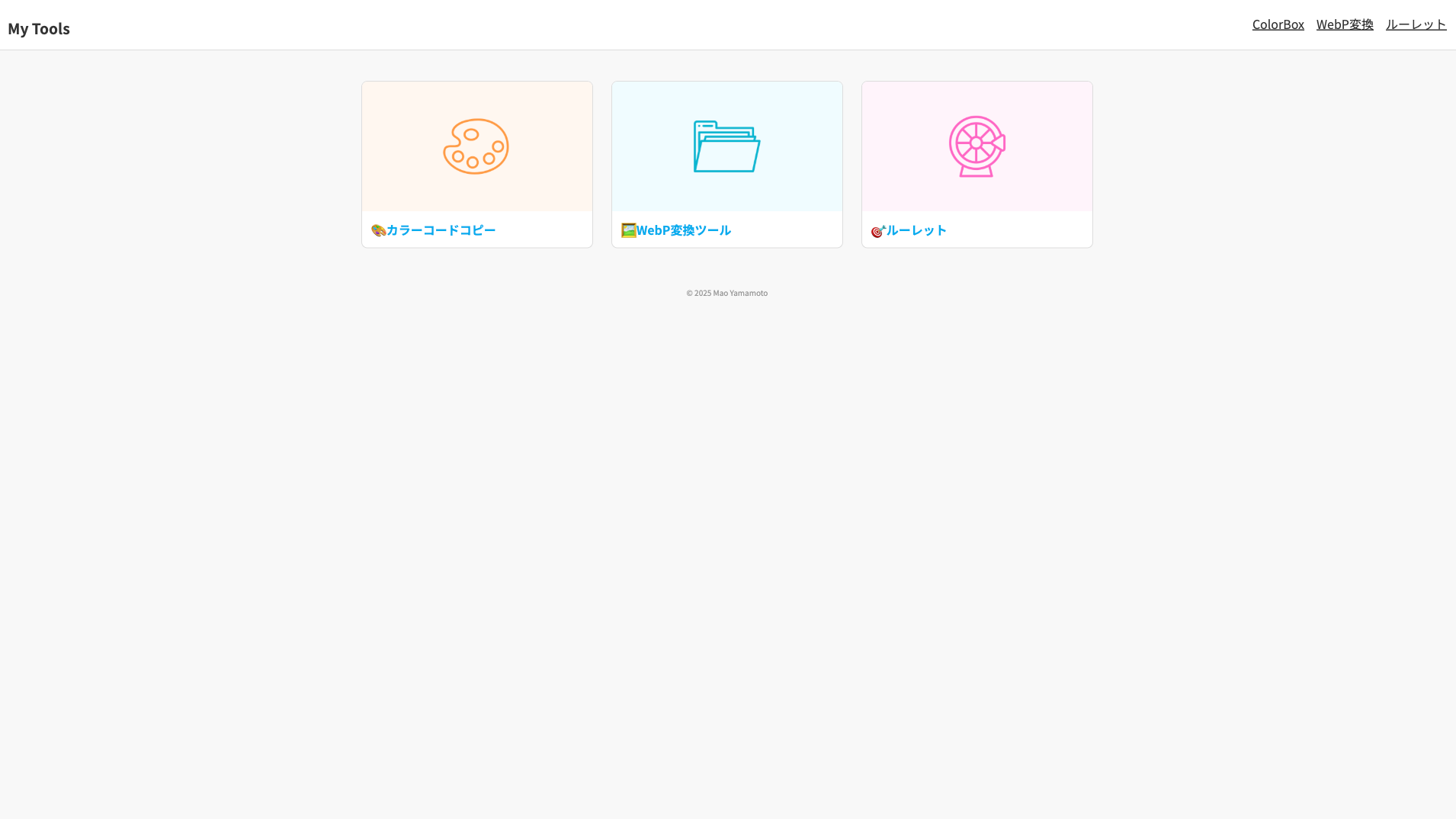 ツールサムネイル